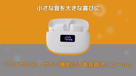オーディオ機器 イヤフォン 楽天ブックス: ワイヤレスイヤホン機能付き集音器「きこエール 