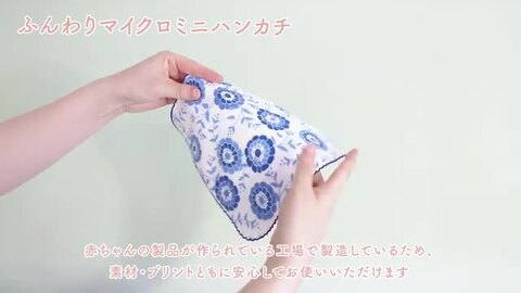 楽天市場】ふんわりマイクロファイバー ミニはんかち・京都