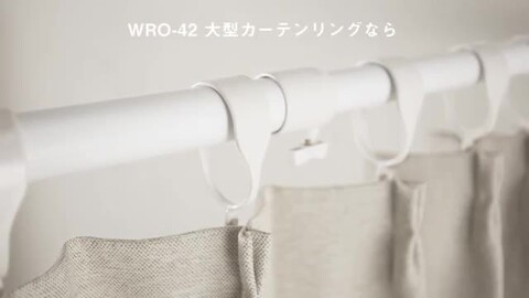 【あす楽】【メール便不可】大型カーテンリング【 間仕切り パーテーション 】LF540B10b000 すまいのコンビニ