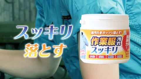 売れ筋日本 作業服 作業着 油汚れ専用洗剤作業服スッキリ ４個パック