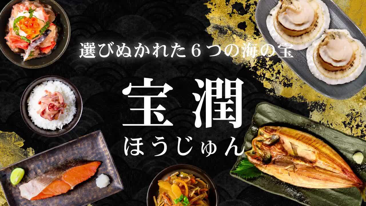 楽天市場】海鮮 ギフト 詰め合わせ 北海道 豪華海鮮セット 宝潤