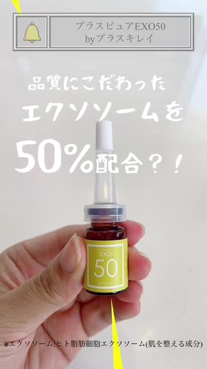 楽天市場】【通常価格から最大10％OFF】エクソソーム50％ 配合