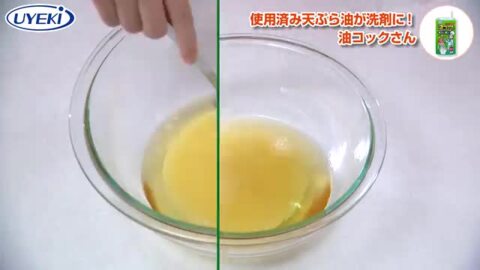 楽天市場】天ぷら油の再利用 油コックさん (5L) 天ぷら油処理剤 天ぷら 