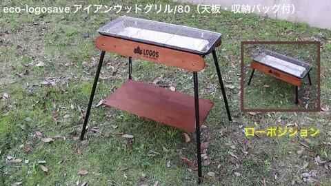 楽天市場】eco-logosave アイアンウッドグリル 80L 天板・収納