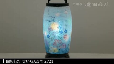 お盆用品・灯籠・張特小 1対入り 回転付 盆提灯 張特小 一対 コード付