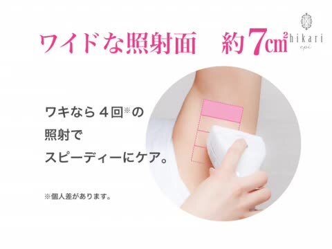 s.プロフ必読。様専用 家庭用光脱毛器 hikari epi 楽天市場】脱毛器 光