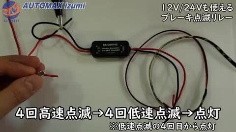 楽天市場】ブレーキリレー ブレーキ点滅モジュール ストップ