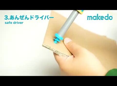 楽天市場】makedo メイクドゥ ダンボールで遊ぼう！だいぼうけんセット