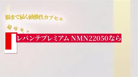 匿名配送】NMN 生々し サプリ 22050mg レバンテ プレミアム 3箱セット