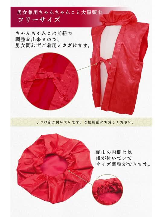 【セット】GIFT　紅玉いづき 還暦お祝い5点セット】赤いちゃんちゃんこ 鶴亀模様あり 還暦