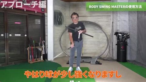 楽天市場】BODY SWING MASTER ボディスウィングマスター プロ使用 練習