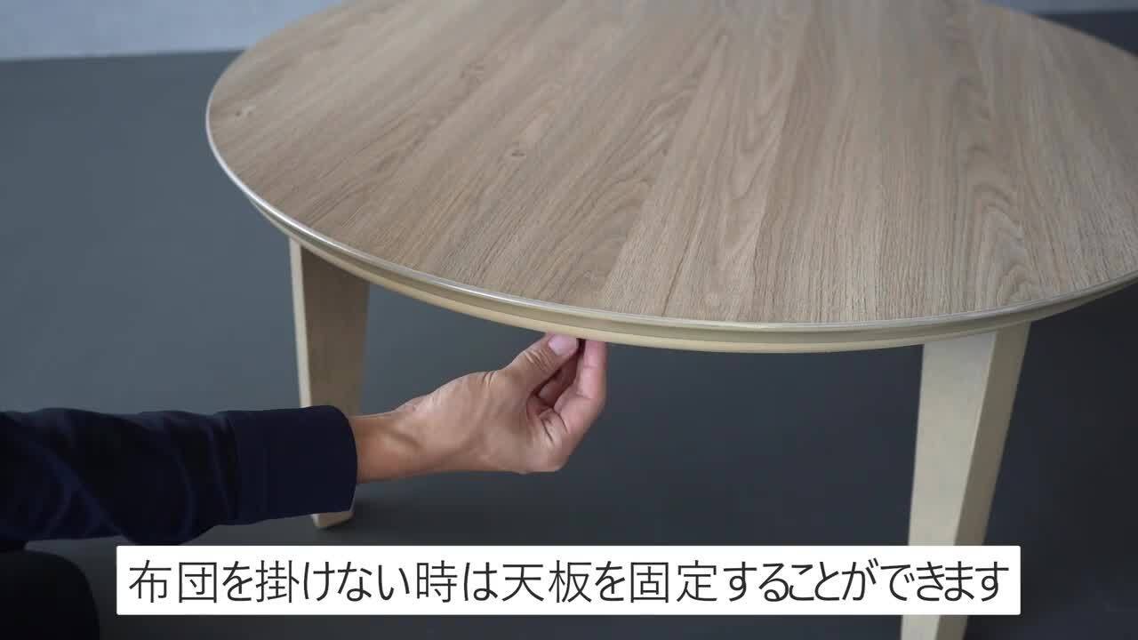 楽天市場】こたつ 円形こたつ テーブル コタツ 丸型 90cm