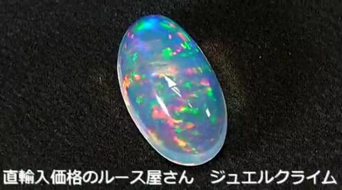 楽天市場】ウォーターオパール 宝石 ルース ４．３３ＣＴ : 直輸入価格のルース屋さん