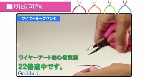 楽天市場】ワイヤーループペンチ 各種 ゴッドハンド 直販限定