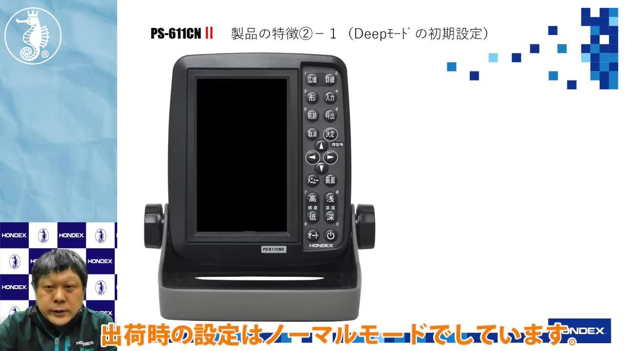 楽天市場】HONDEX PS-611CN2 魚群探知機 ホンデックス PS