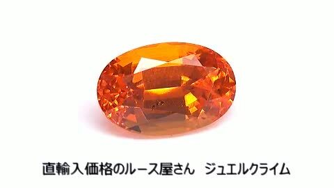 楽天市場】【レビュー特集価格に変更中】マンダリン ガーネット 宝石