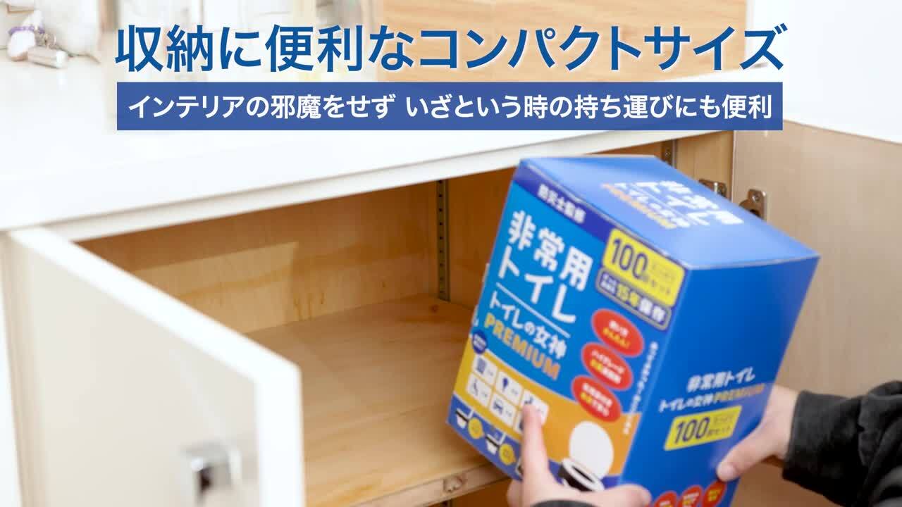 楽天市場】\クーポン利用で5980円 / トイレの女神 PREMIUM 非常