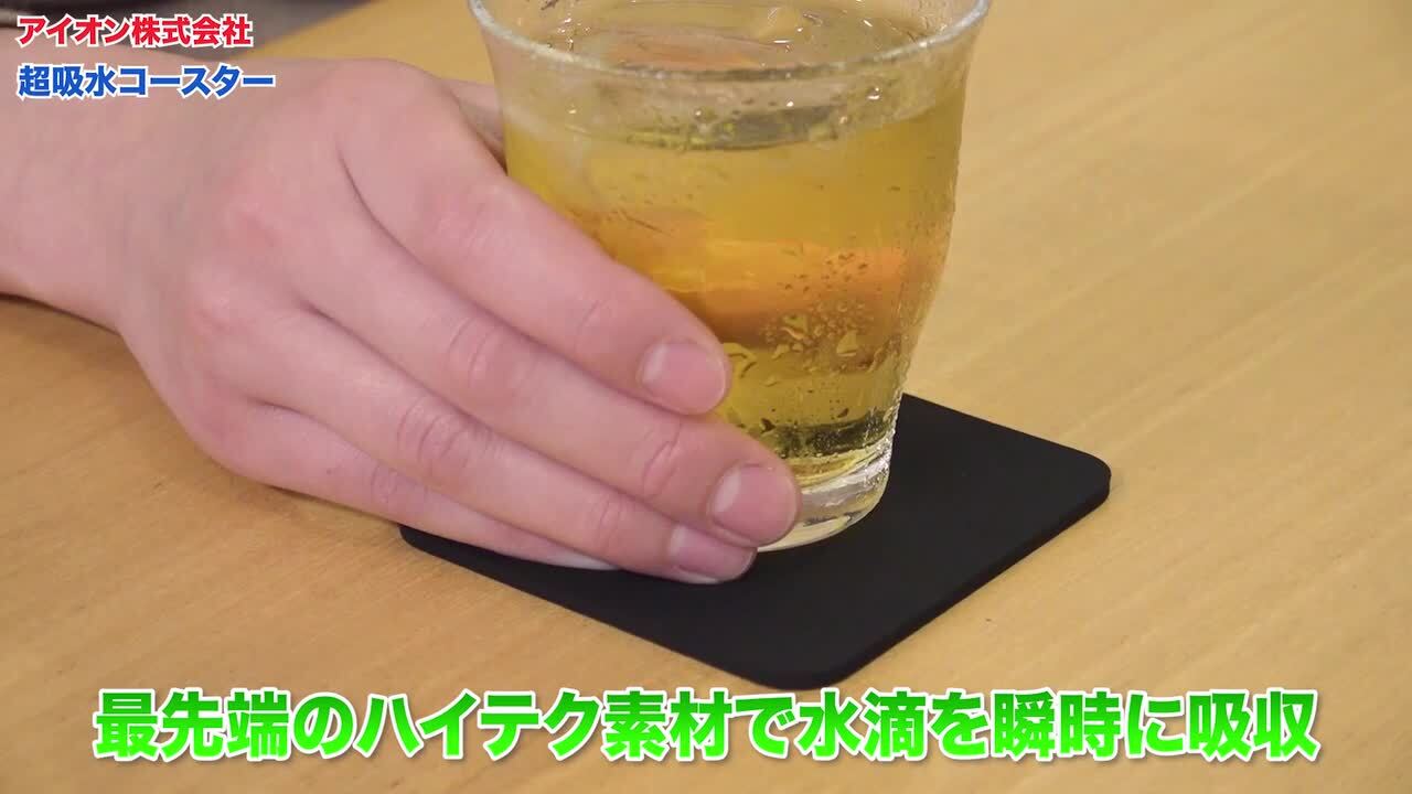 楽天市場】メーカー公式 アイオン 超吸水コースター ブラック