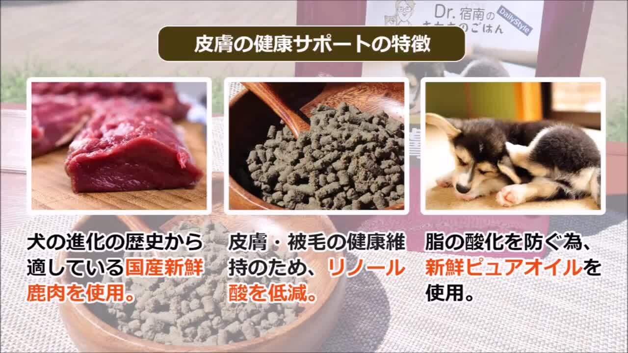 楽天市場】犬用食事療法食・皮膚の健康サポート1kg入り・Dr.宿南のキセキのごはん（鹿肉ドッグフード/ベニソン/国産/無添加/デイリースタイル/犬/獣医師開発）  : 獣医師・宿南章の愛情ごはん療法食