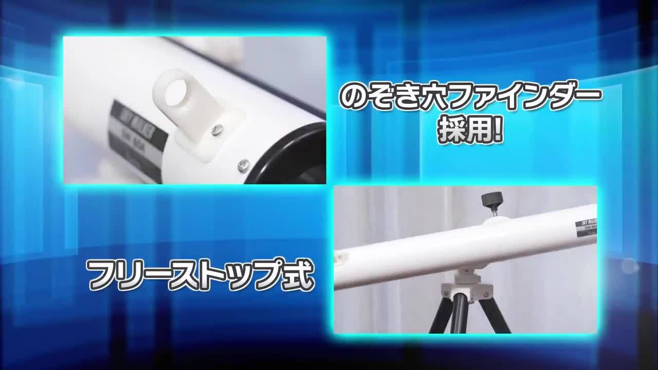 楽天市場】Kenko 天体望遠鏡 SKY WALKER スカイウォーカー SW
