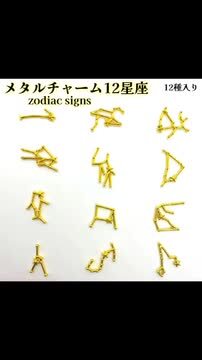 楽天市場】チャーム 星座 2色【1セット】12星座チャーム メタル