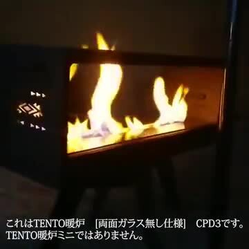 全くの未使用、新品 TENTO暖炉【両面ガラス無し仕様】 www.m