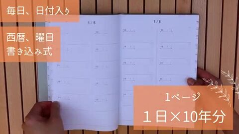 楽天市場】10年日記 日記帳 10年 b5 (26cm×18.5cm) おしゃれ デザイン