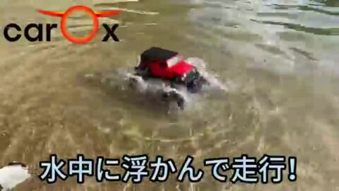 楽天市場】Carox ラジコン ラジコンカー 子供 人気 オフロード 水陸
