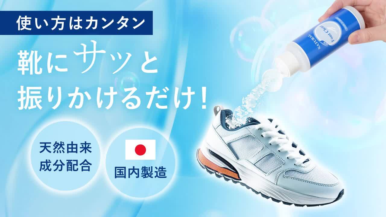 Foot Clear フットケアパウダー 110g 日本製 5個セット 靴 消臭 粉 フット