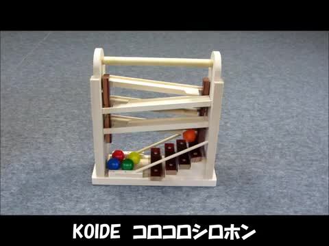 KOIDE M-63 コロコロシロホン Amazon | 【日本製木のおもちゃ】コロコロシロホンM63 | 積み木