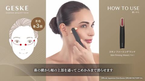 GESKE　スキン ファーミング ワンド　マイクロカレント温感スティック　美顔器 楽天市場】【15日ポイント10倍】 GESKE ゲスケ スキン