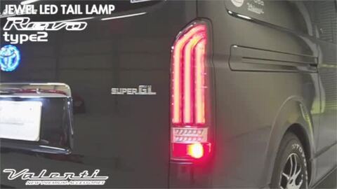 ハイエース200系valentiジュエルLED REVO Type2 補修用・片側のみ】 ヴァレンティ ジュエルLEDテールランプ REVO
