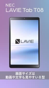 楽天市場】【最大P36倍】NEW! 【タブレット 8.0インチ】NEC LAVIE T0855GASYS-T0855GAS【MediaTek  A22/Android(TM) 12/4GBメモリ/8.0型ワイドLED 広視野角液晶】PC-T0855GAS : NEC Direct楽天市場店