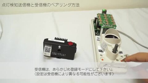 人感スイッチ ACプラグ式 MS-60AC 竹中エンジニアリング 防犯センサー
