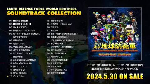 楽天市場】【CD】デジボク地球防衛軍 EARTH DEFENSE FORCE WORLD BROTHERS サウンドトラック コレクション【D3P  WEB SHOP限定特典】 : D3P WEB SHOP 楽天市場店