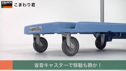 動画あり】 TRUSCO(トラスコ) 樹脂台車 こまわり君 省音G車輪 600X390