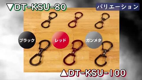 楽天市場】DBLTACT S型ユニバーサルカラビナ DT-KSU-80 80mm 360 楽天市場】DBLTACT S型ユニバーサルカラビナ DT-KSU-80 80mm 360