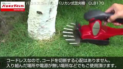 楽天市場】バロネス コードレスバリカン式芝刈り機 CLB170 芝生