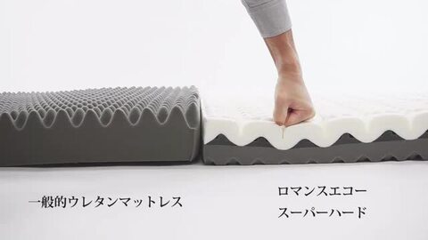 楽天市場】硬さ435N ロマンスエコー スーパーハード シングル 3 楽天市場】硬さ435N ロマンスエコー スーパーハード シングル 3