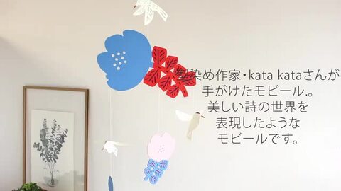 楽天市場 モビール 花とハチドリ マニュモビールズ Hummingbird 子供部屋 女の子 子供 赤ちゃん 花 鳥 日本製 Manu Mobiles Favoritestyle キッチン 雑貨