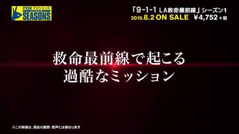 楽天ブックス: 9-1-1 LA救命最前線 シーズン1 SEASONS