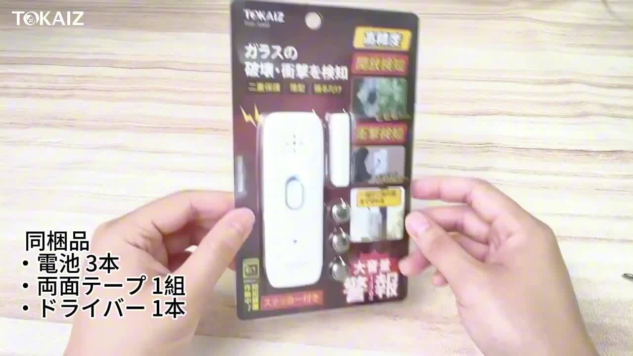 楽天市場】ポイント20倍! 日本 TOKAIZ正規品 【衝撃検知+開放