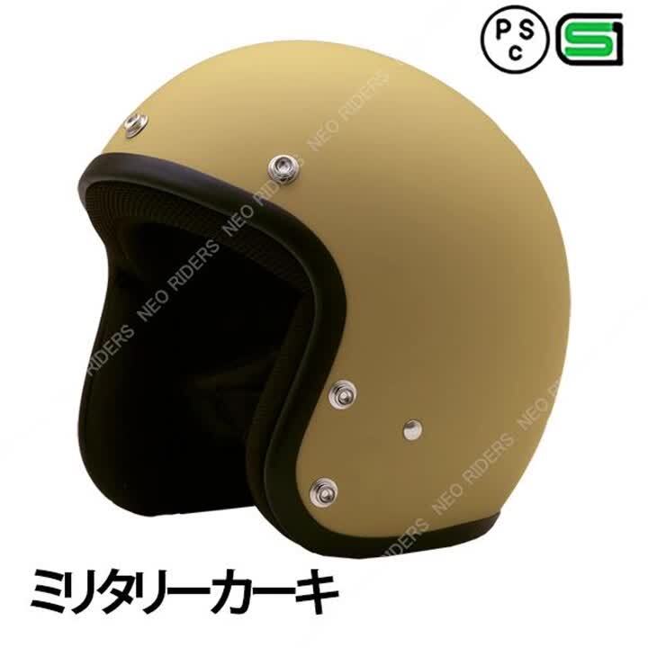 【楽天市場】【専用マスク同時購入で500円OFF】スモールジェットヘルメット 新仕様 ES-3【送料無料】全8色 (SG/PSC付) 眼鏡 メガネ  スリット入り NEORIDERS バイク ヘルメット 全排気量 原付 シールド おしゃれ アメリカン ポイント消化 : ヘルメット ...