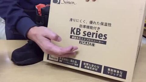 楽天市場】シモン 防寒安全ブーツ ＫＢ３８ ハイカットセーフティ 黒