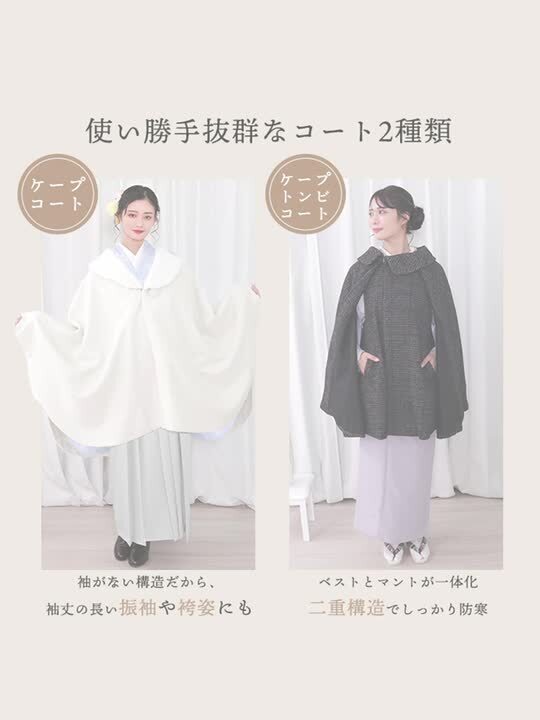 【新品未使用】キョウエツ　ケープトンビ　グレー　L 和装ケープ KYOETSU 選べる2タイプ 和装 コート (ケープ 21/ケープトンビ