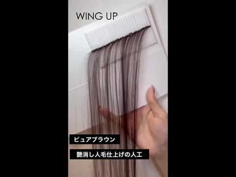 楽天市場】増毛エクステ｜4本束｜【WING-UP】｜人毛艶消し仕上げ
