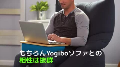 楽天市場】Yogibo Traybo2.0 / ヨギボー トレイボー2.0【ノート 