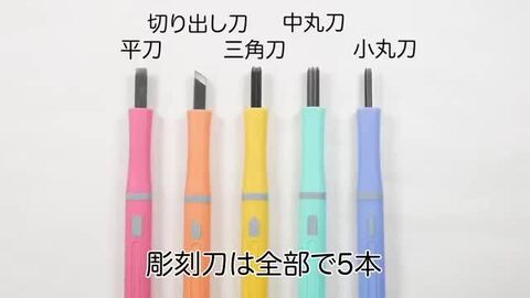 彫刻刀 ほりおくんS5本組 学童用品 ギンポー 文房具 彫る 彫刻刀 小学生 図工 文具 工作 ルーペスタジオ