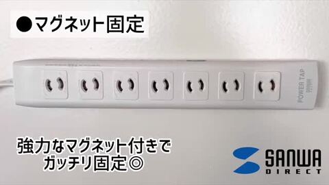 楽天市場】電源タップ ホワイト 一括集中スイッチ付き マグネット固定 