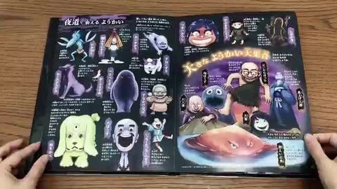 日本の妖怪ずかん 71IXXQQGWAL.jpg